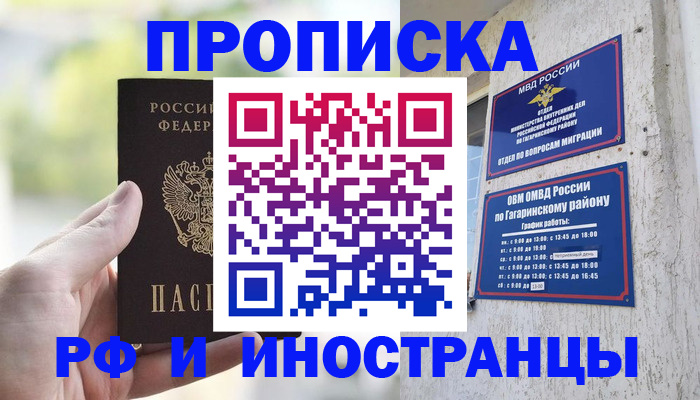 временная регистрация в квартире в Заринске