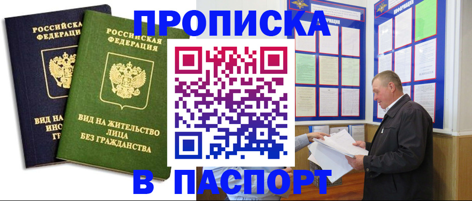 временная регистрация адрес в Заринске