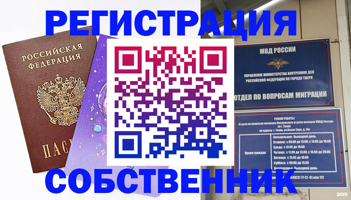 прописка ребенка в Заринске